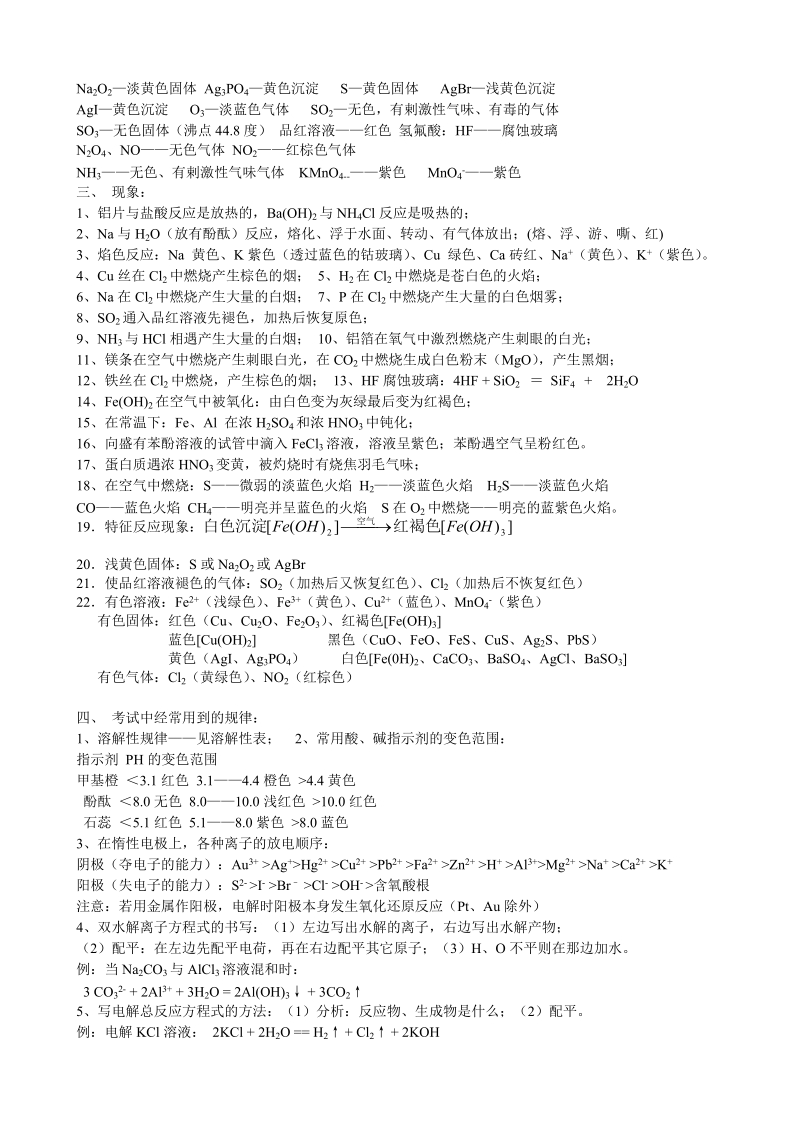 高中化学必背知识点归纳与总结.doc_第2页