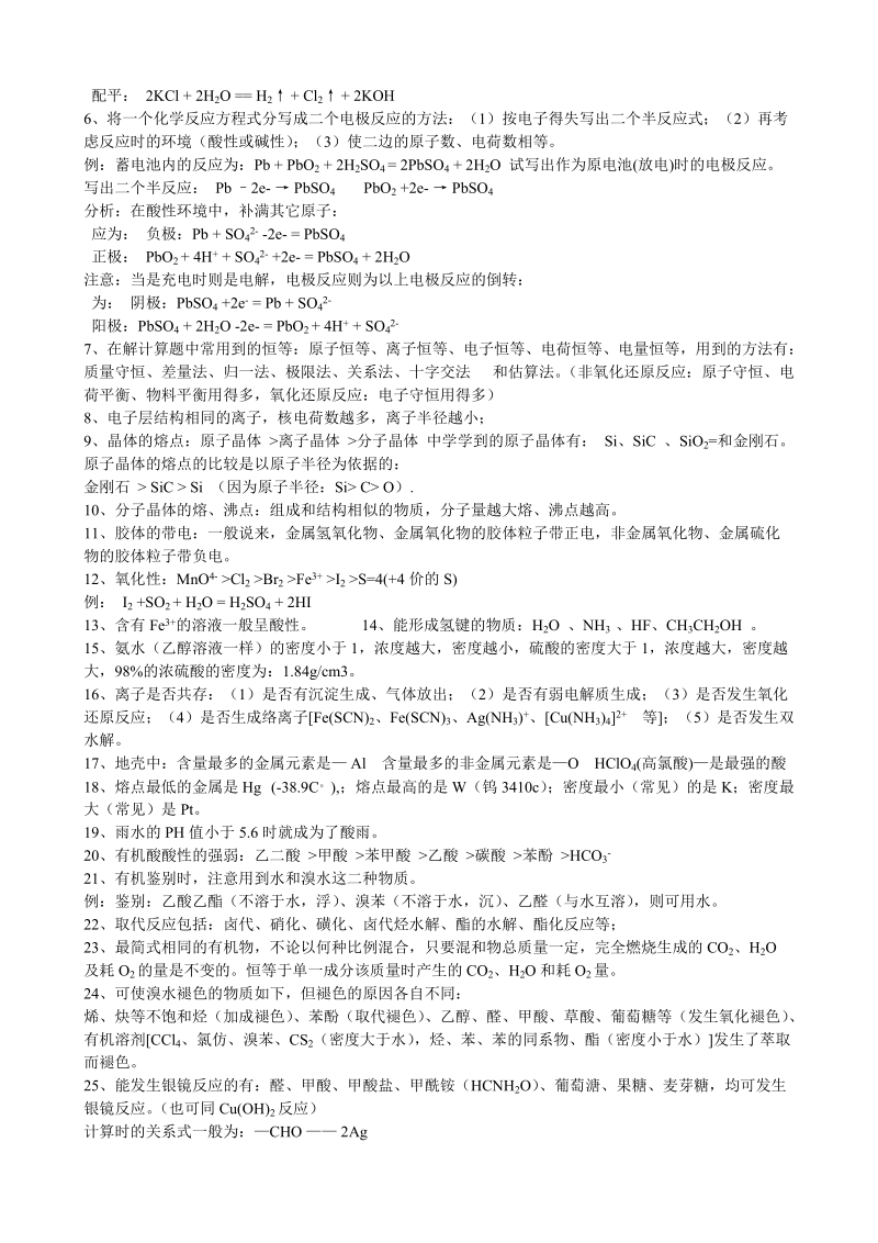 高中化学必背知识点归纳与总结.doc_第3页