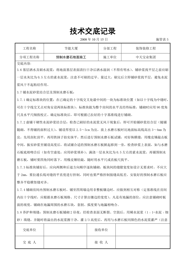 预制水磨石地面施工交底.doc_第3页