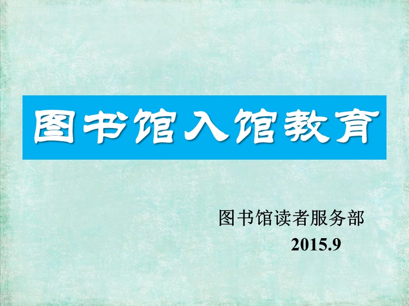 北京市教委教育事业费项目绩效自评报告.ppt_第1页