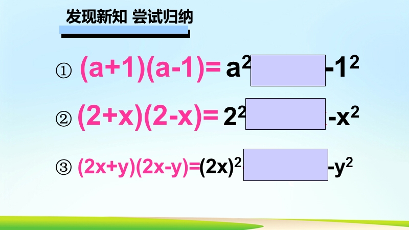 平方差公式3（1） 2.ppt_第3页