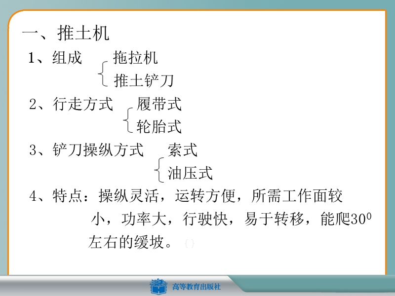1_5土方机械化施工.ppt_第3页