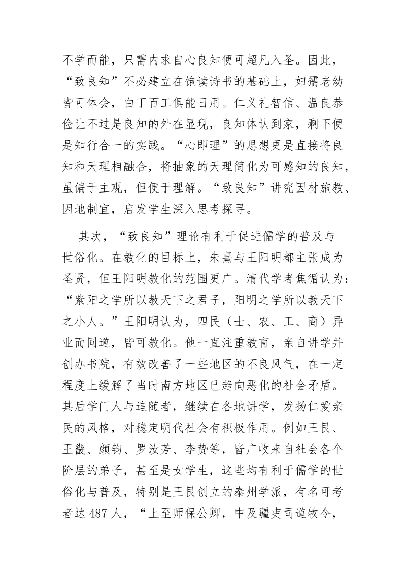 博士学位论文-弘扬“致良知”学说需补偏救弊.doc_第2页