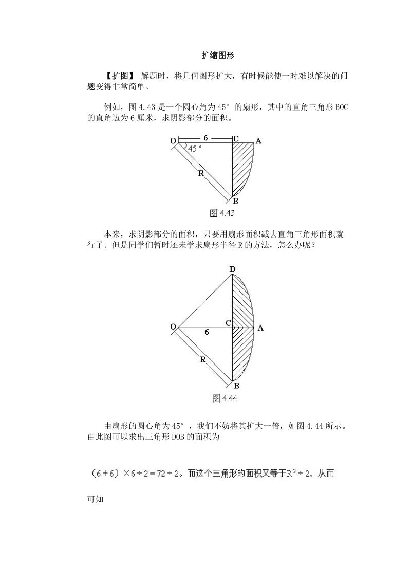 小学奥数经典专题点拨：扩缩图形.doc_第1页