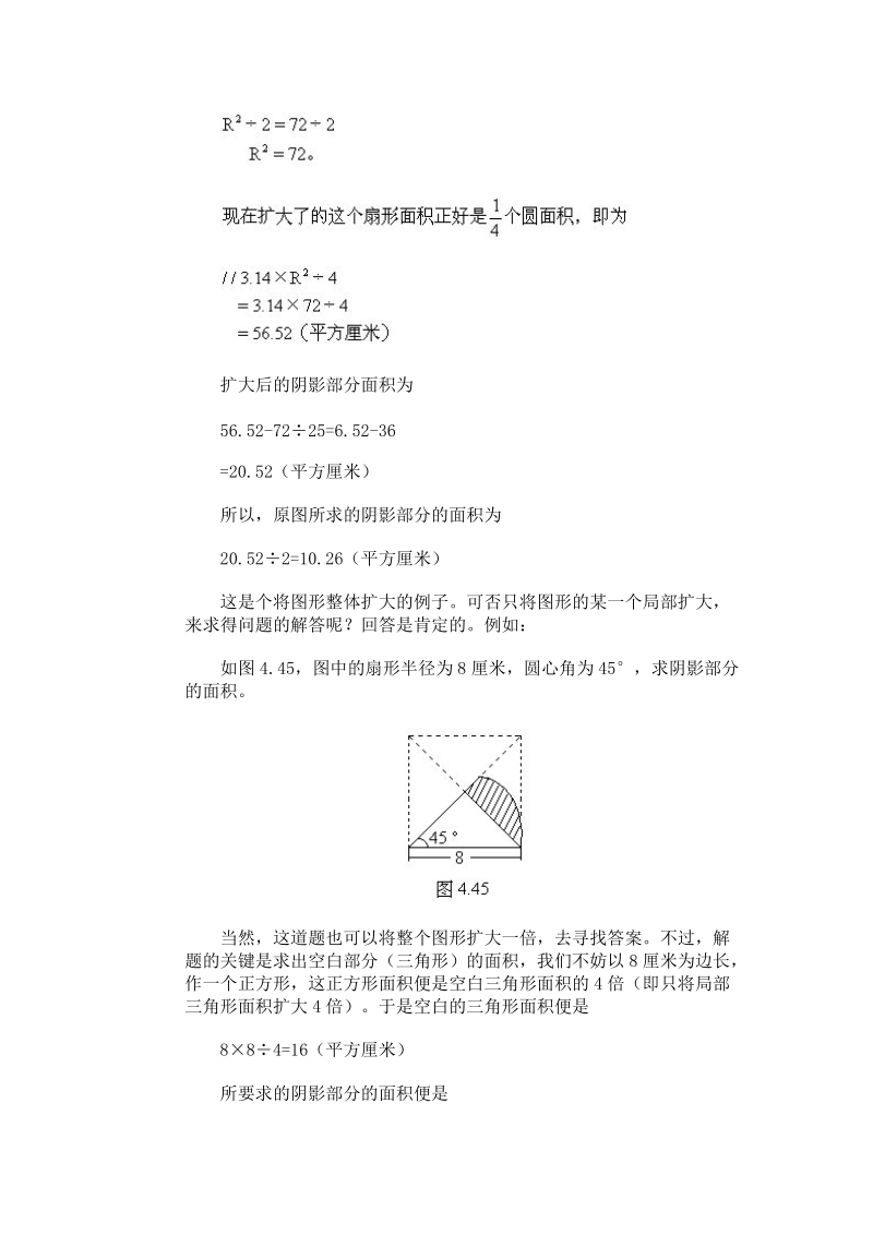 小学奥数经典专题点拨：扩缩图形.doc_第2页