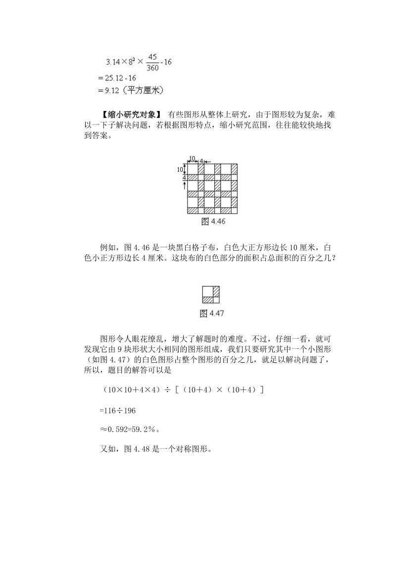 小学奥数经典专题点拨：扩缩图形.doc_第3页