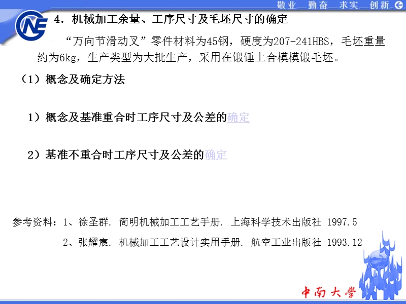 5 加工余量、工序尺寸及毛坯尺寸的确定(2).ppt_第1页