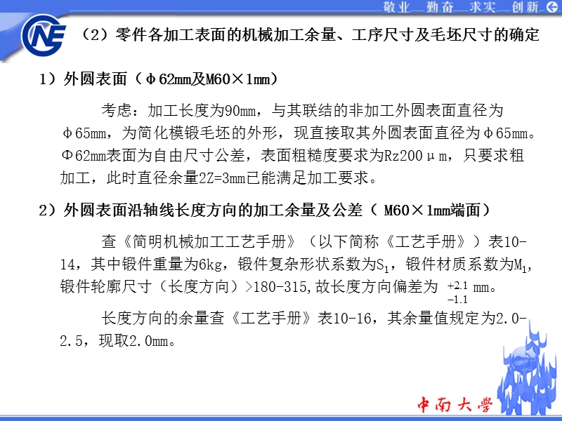 5 加工余量、工序尺寸及毛坯尺寸的确定(2).ppt_第2页