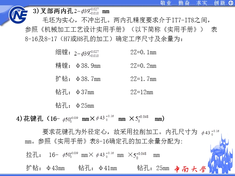 5 加工余量、工序尺寸及毛坯尺寸的确定(2).ppt_第3页