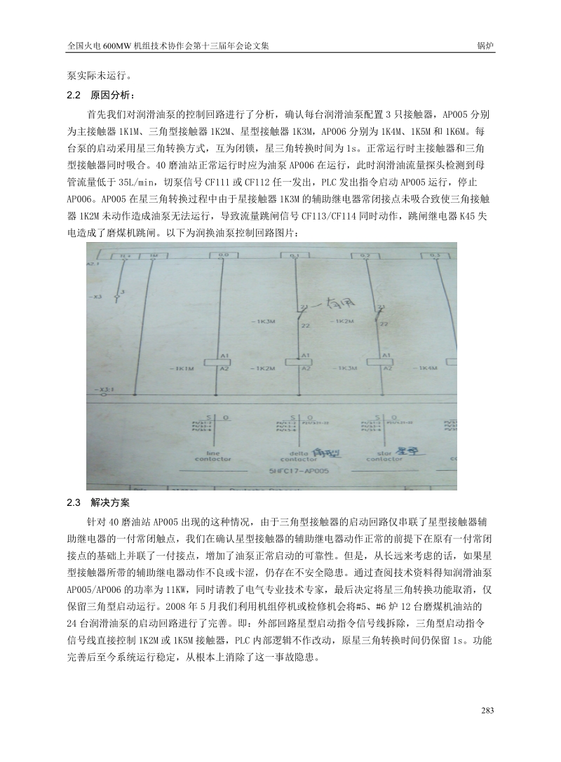 700MW机组磨煤机油站控制系统存在问题及解决方案.doc_第3页