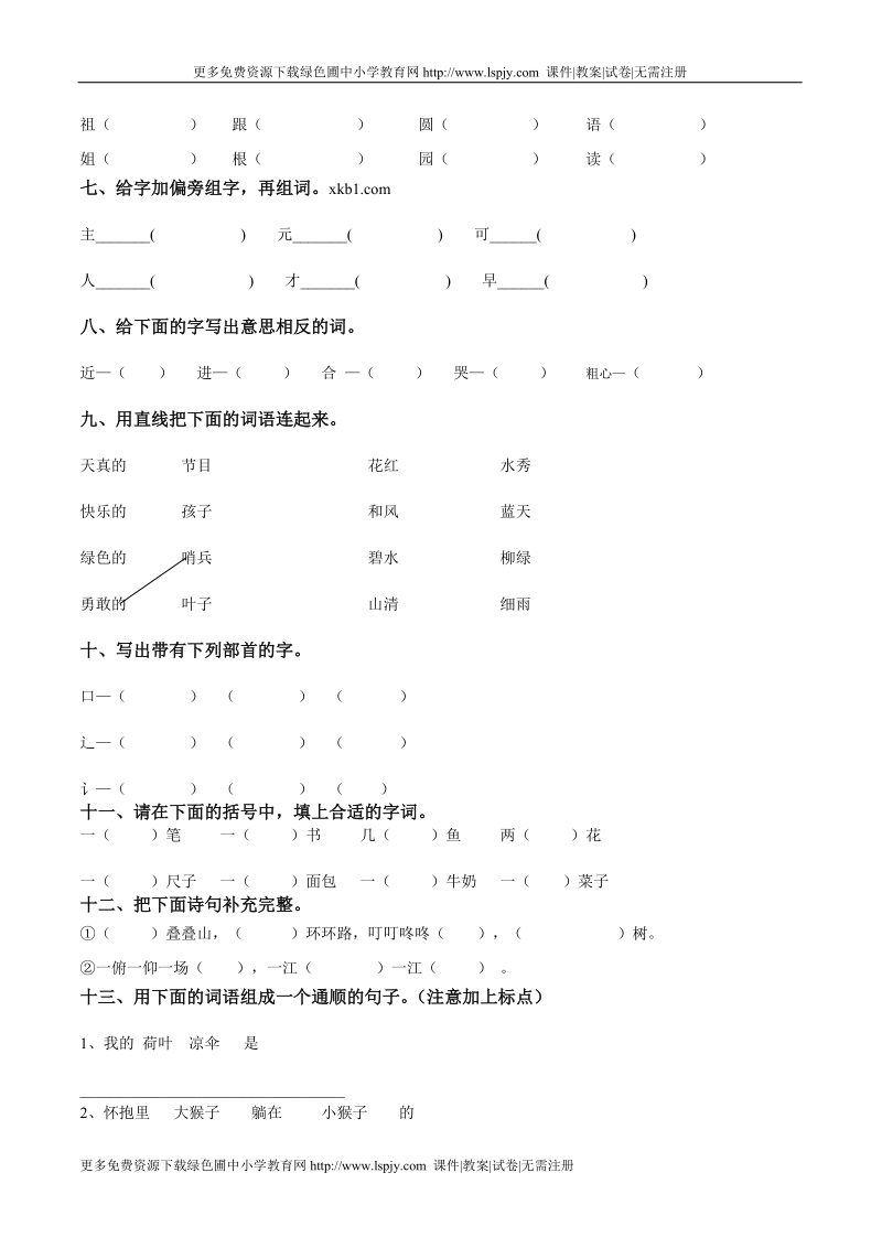 一年级下学期语文第七单元.doc_第2页