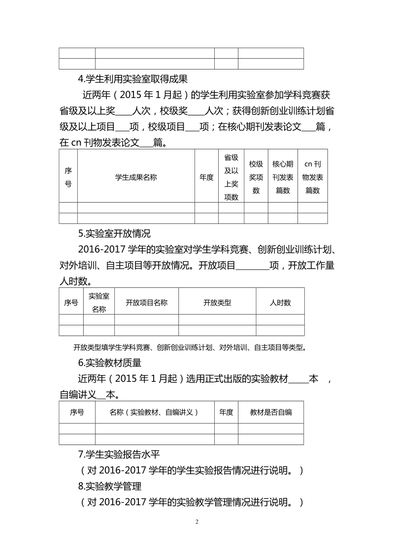 实验中心实验教学建设自查报告.doc_第2页