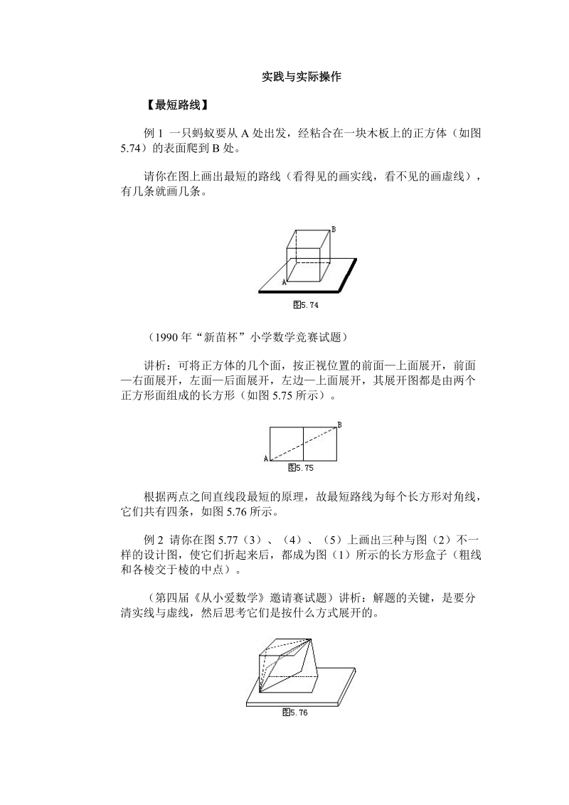 小学奥数经典专题点拨：实践与实际操作.doc_第1页