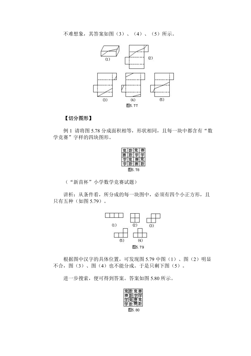 小学奥数经典专题点拨：实践与实际操作.doc_第2页