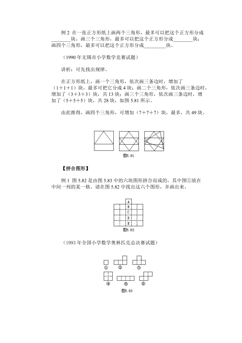 小学奥数经典专题点拨：实践与实际操作.doc_第3页