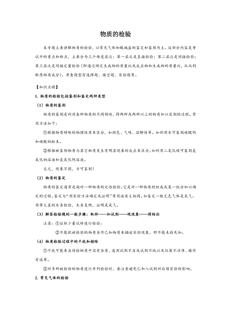 4-物质的检验.pdf_第1页