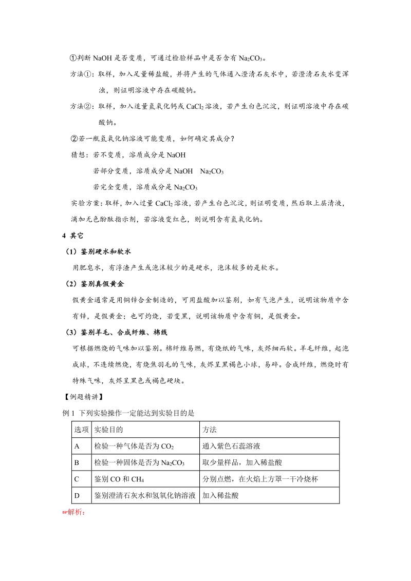 4-物质的检验.pdf_第3页