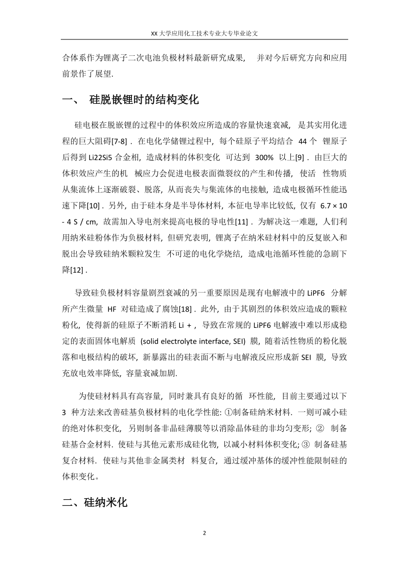 XX大学应用化工技术专业大专毕业论文.docx_第2页