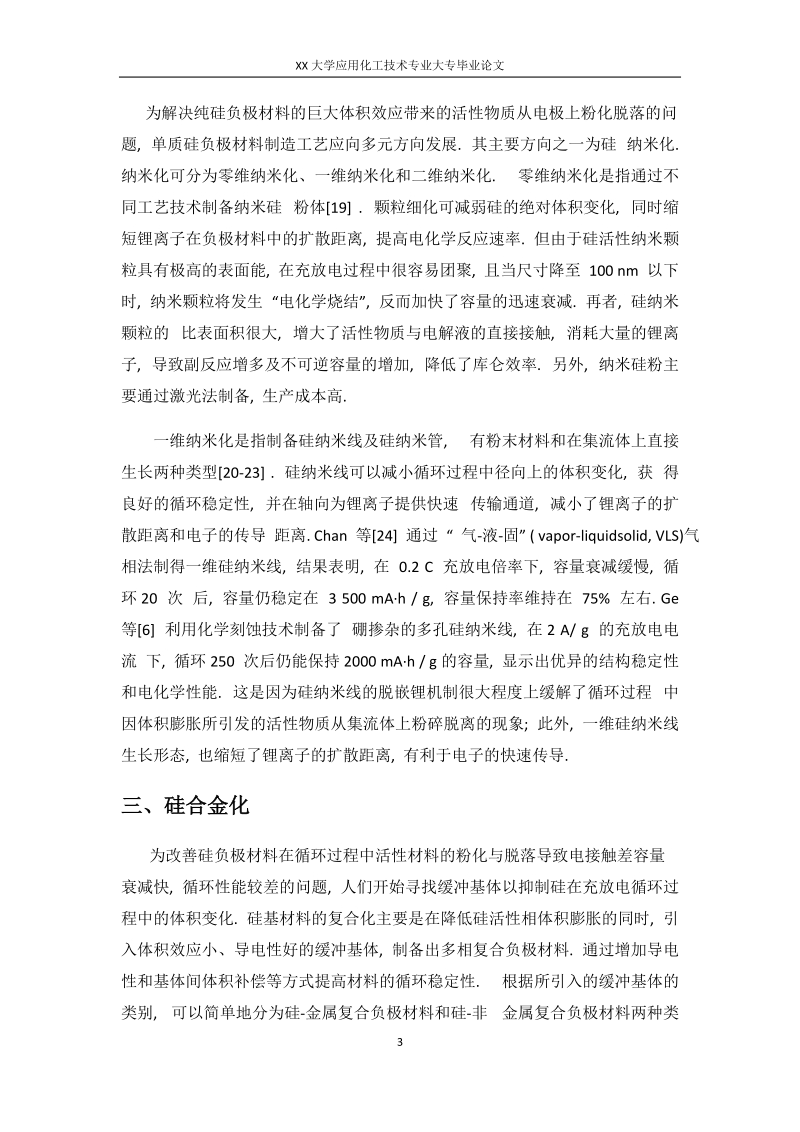 XX大学应用化工技术专业大专毕业论文.docx_第3页