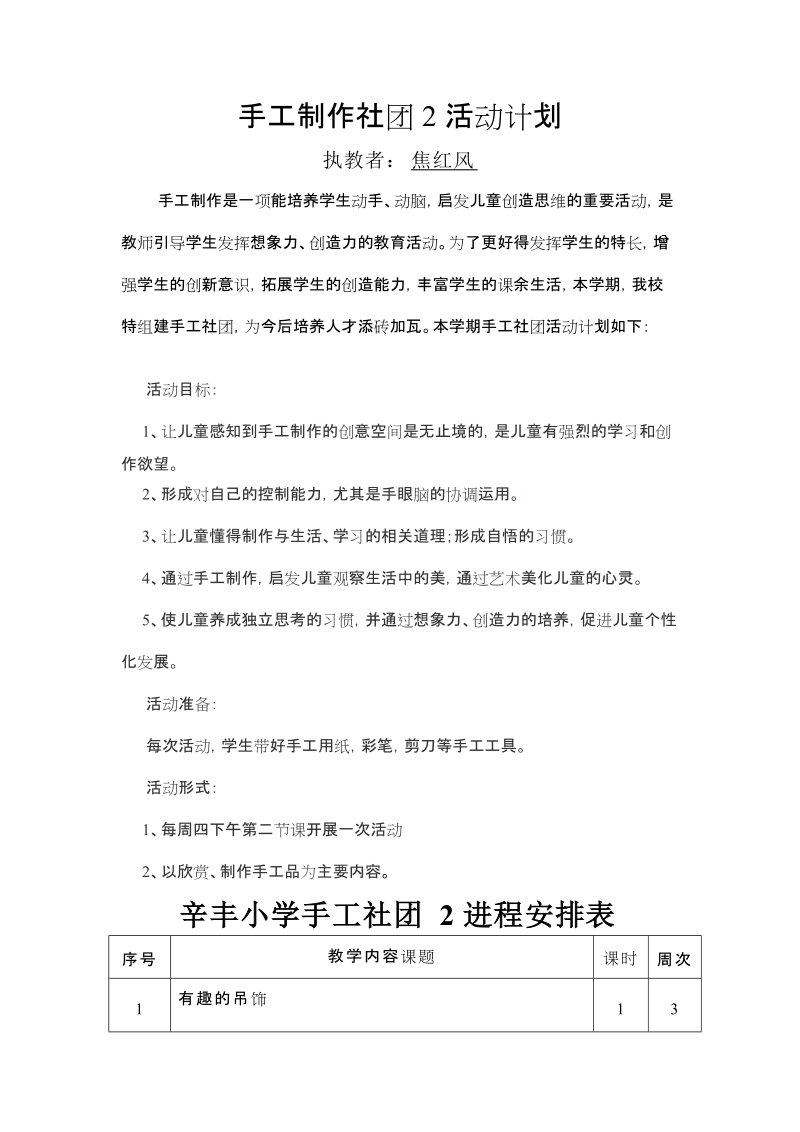 手工制作社团2活动计划.doc_第1页