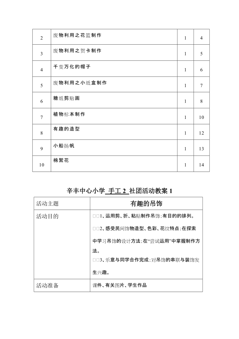 手工制作社团2活动计划.doc_第2页