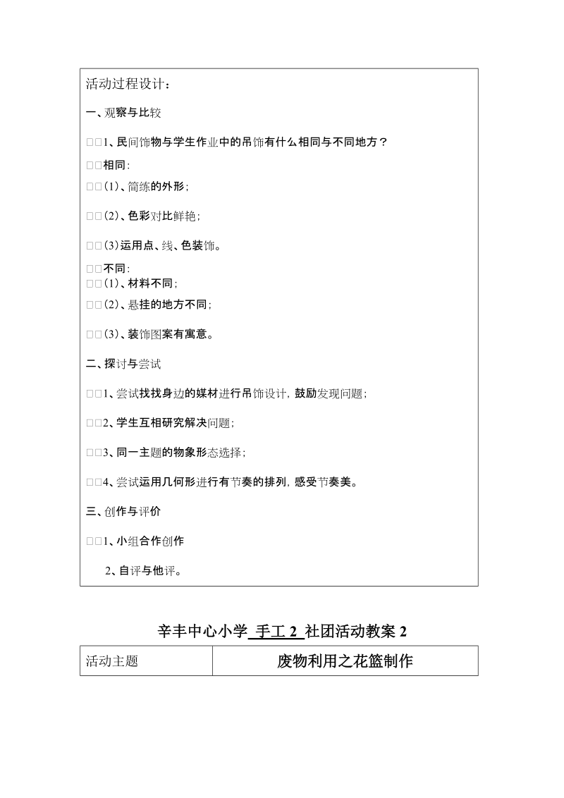 手工制作社团2活动计划.doc_第3页