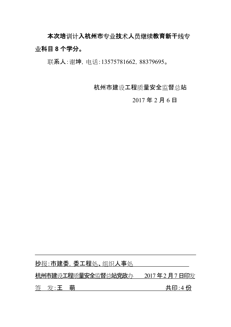 关于开展建筑施工安全检查标准培训的通知.doc_第2页