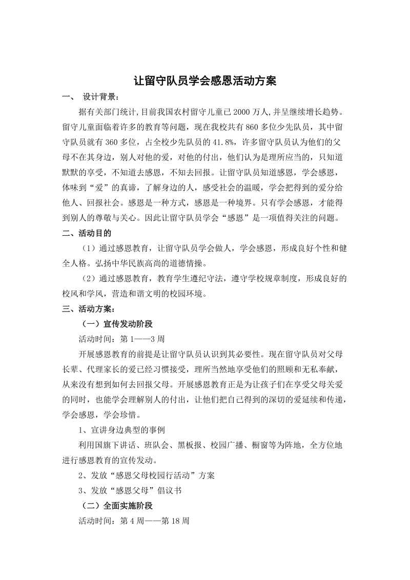 少先队活动案例 (1).doc_第1页