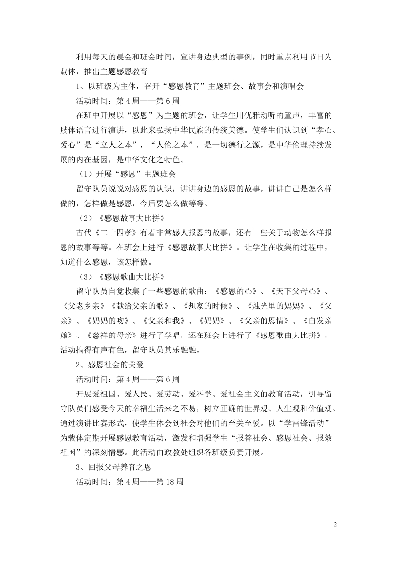 少先队活动案例 (1).doc_第2页