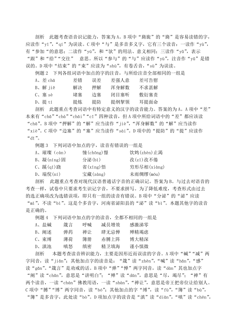 普通高考语文考试模拟练习（与解析）.doc_第2页