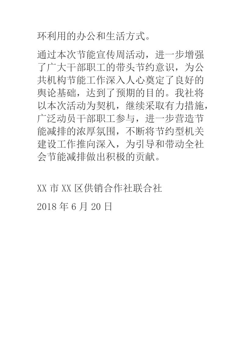 2018年关于开展节能降耗保卫蓝天活动情况的报告.docx_第3页