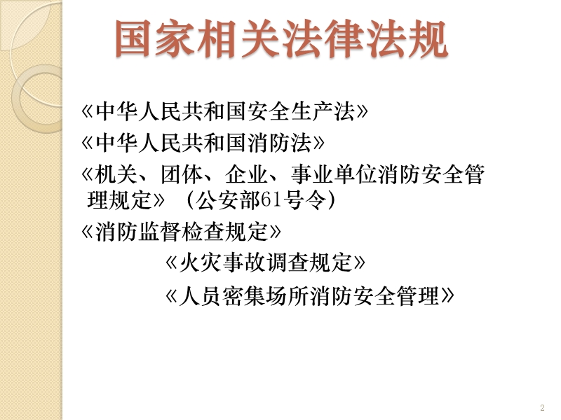 消防安全知识培训.ppt_第2页