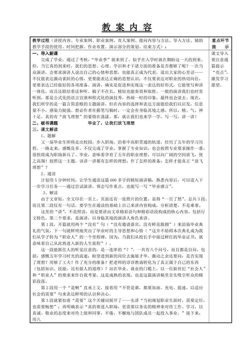 毕业放飞理想--电子教案样例.doc_第2页