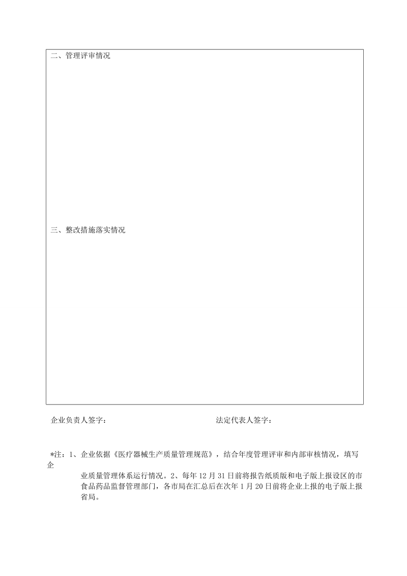 年度医疗器械生产企业质量管理体系自查报告.doc_第3页