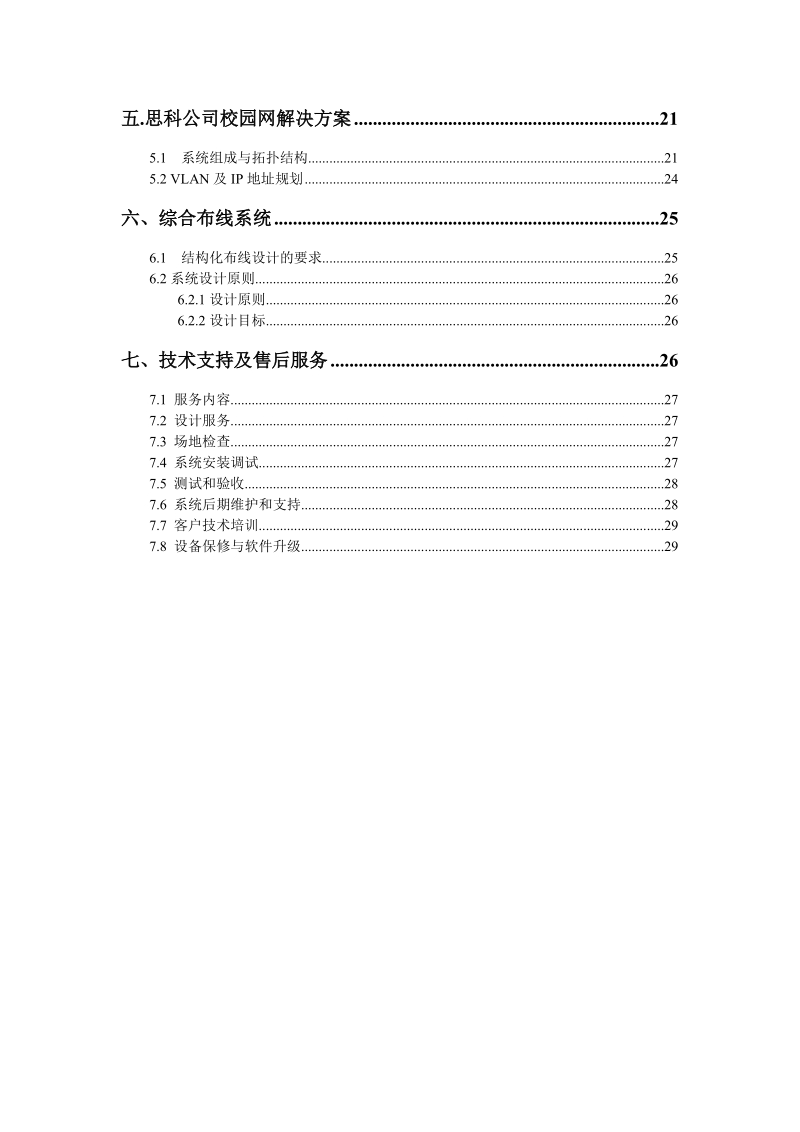 校园网络设计方案最新.doc_第3页