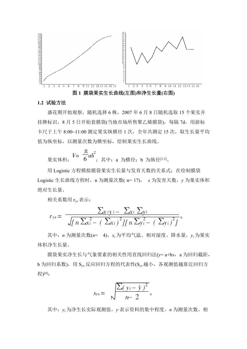 生物统计学课程论文.doc_第2页