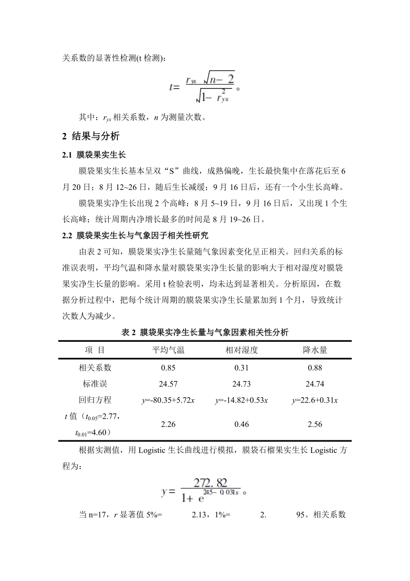 生物统计学课程论文.doc_第3页