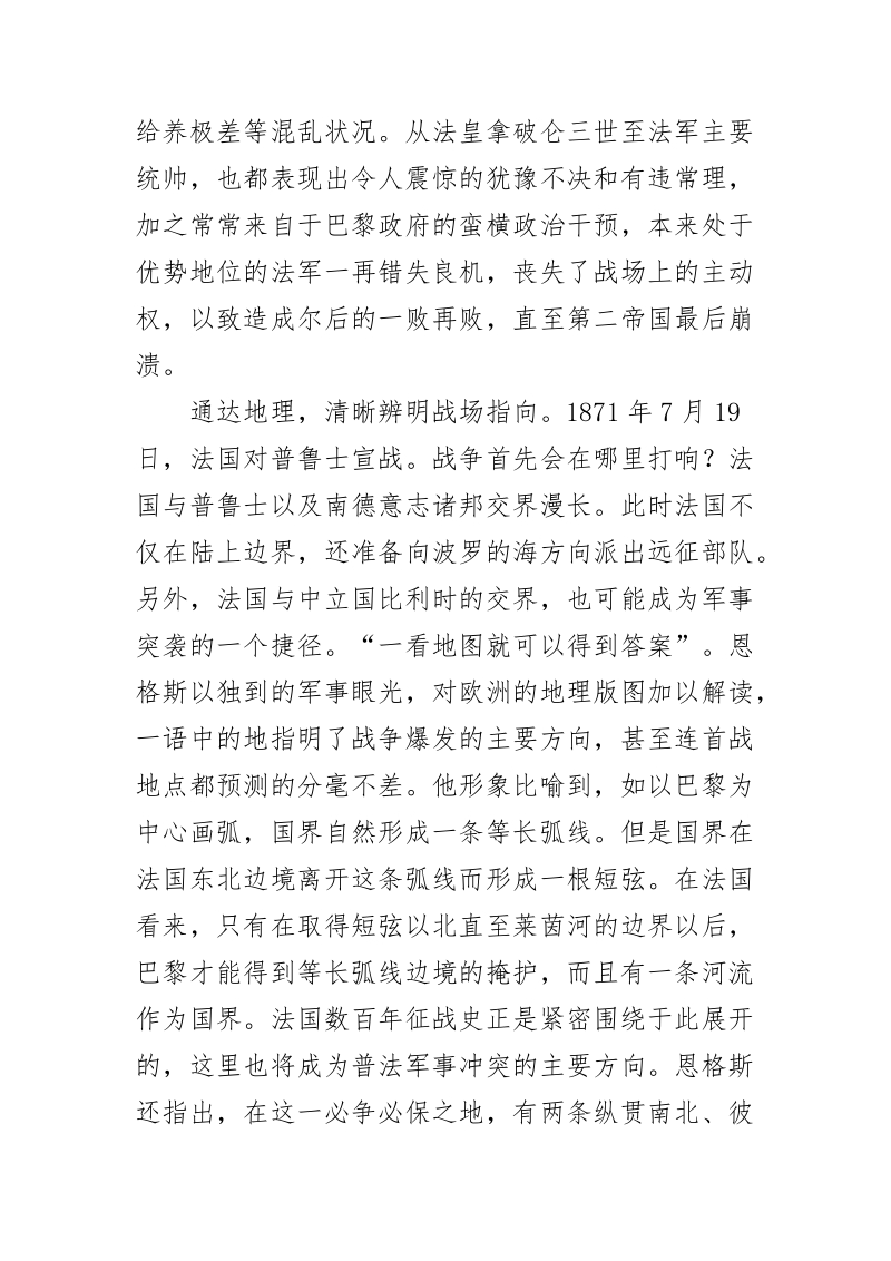 恩格斯如何成为“伦敦头号军事权威”.doc_第2页