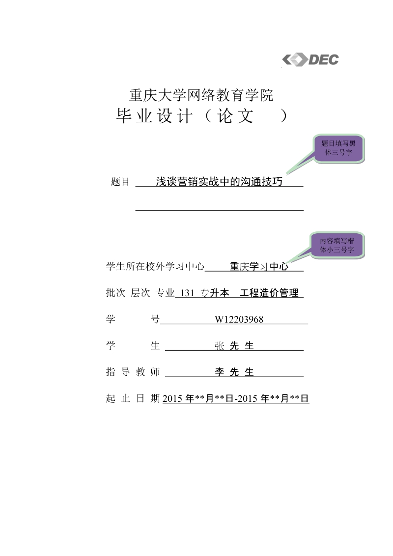 毕业论文标准格式模板(文档版终稿).doc_第1页