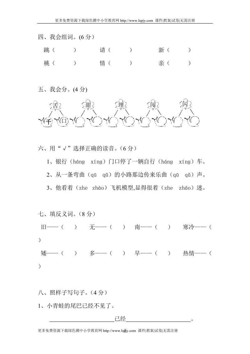 一年级下册语文第八单元.doc_第2页