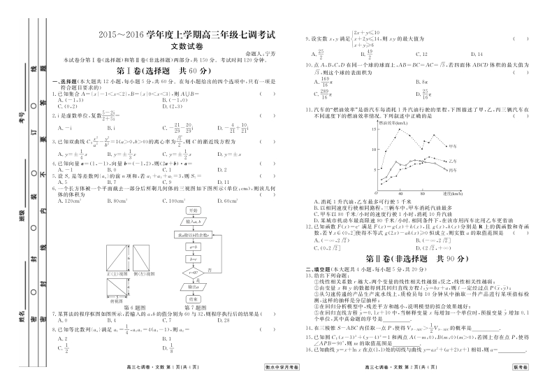 2016届衡水中学高三七调文科数学试题及答案.pdf_第1页