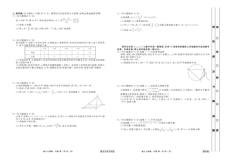 2016届衡水中学高三七调文科数学试题及答案.pdf_第2页