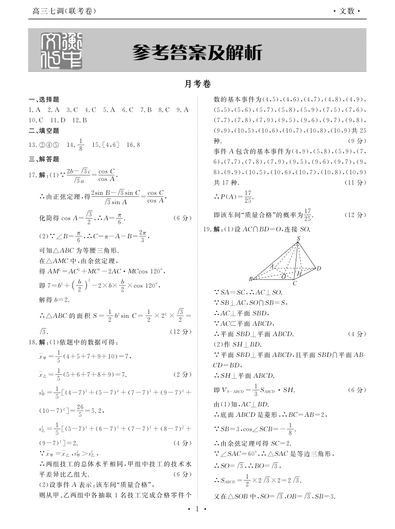 2016届衡水中学高三七调文科数学试题及答案.pdf_第3页