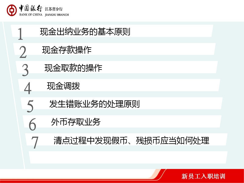 现金出纳业务管理.ppt_第2页