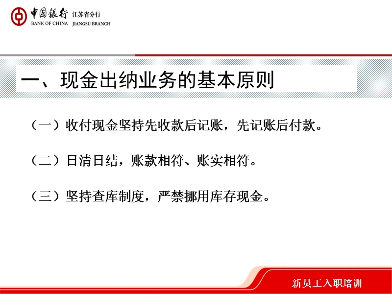 现金出纳业务管理.ppt_第3页