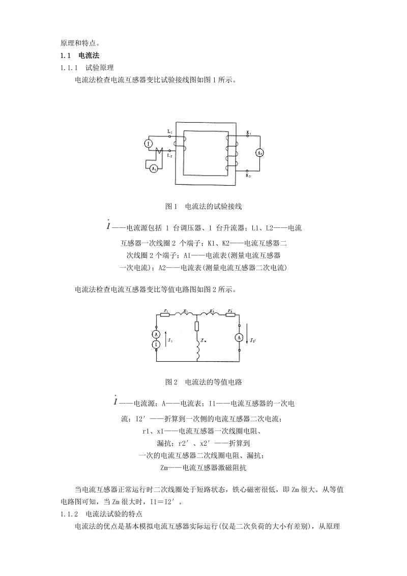 电流互感器变比检查试验方法.doc_第2页