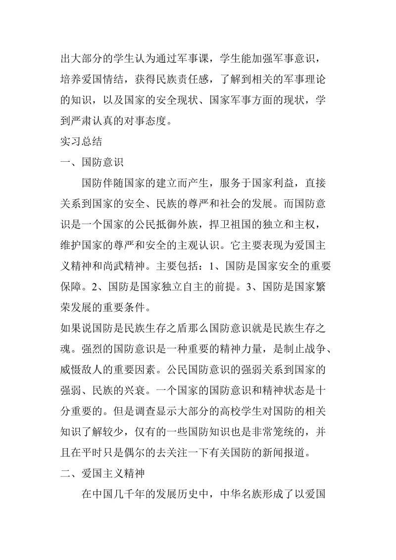 军事理论课实习报告.doc_第2页