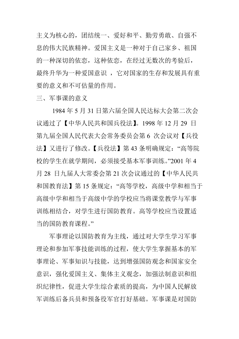 军事理论课实习报告.doc_第3页