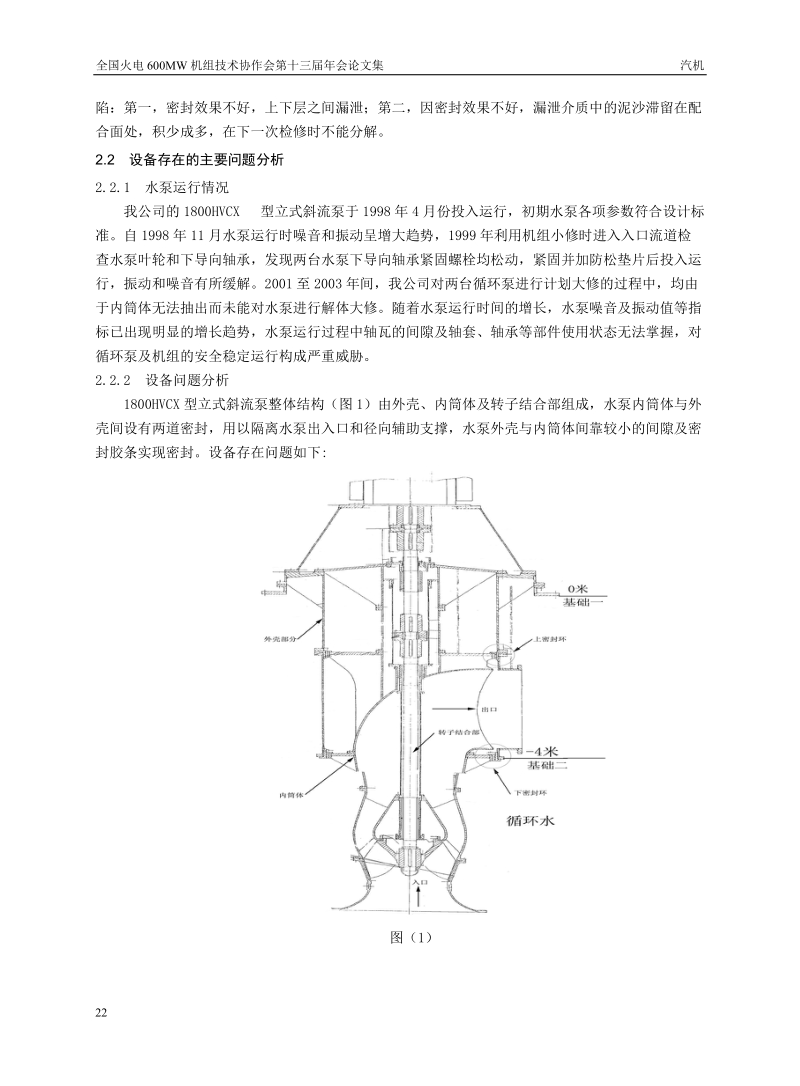 国产1800HVCX型立式斜流循环泵密封结构研究与改进.doc_第2页