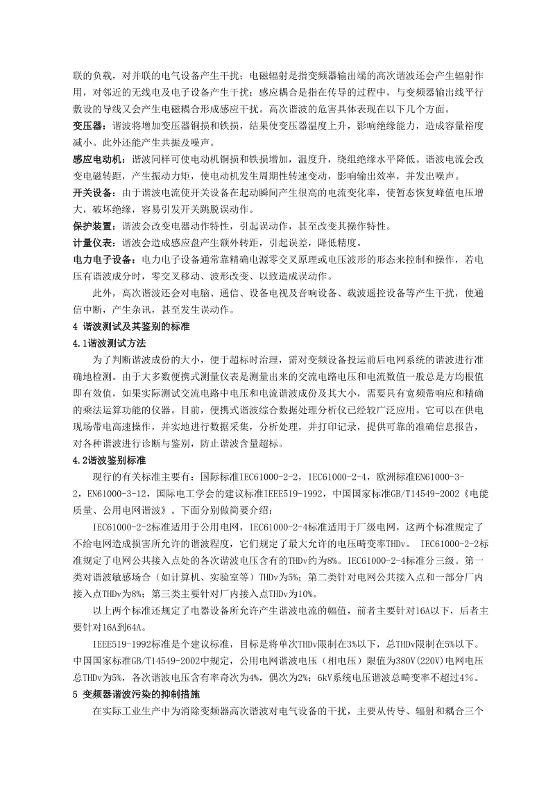 变频设备污染及抑制措施.doc_第2页